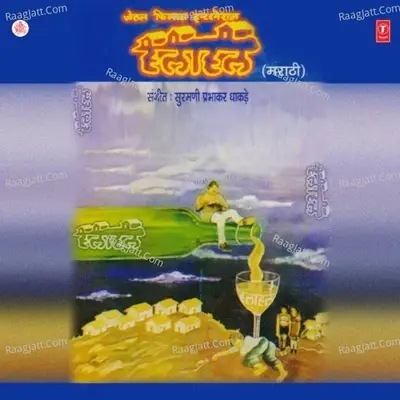 Halahal - Jayant Kulkarni cover album