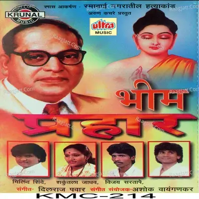 Bhim Prahar - Milind Shinde cover album