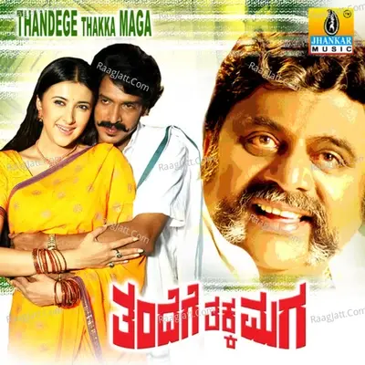 Thandege Thakka Maga (Original Motion Picture Soundtrack) - V.nagendra Prasad cover album