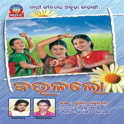 Baula Lo - Sumitra Mahapatra cover album