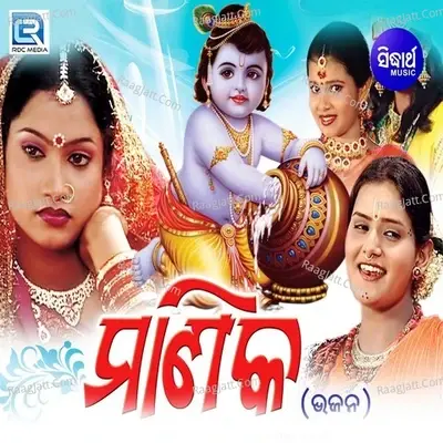 Manika - Tapu Mishra cover album