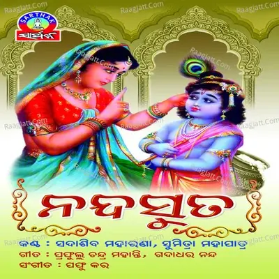 Nandasuta - Sadasiv Moharana cover album