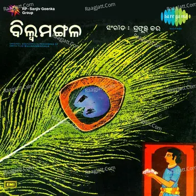 Billwamangala - S. Janaki cover album