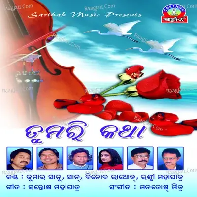 Tumari Katha - Binod Rathod cover album