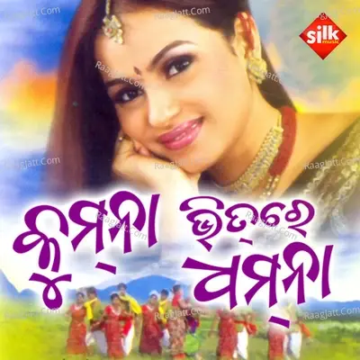 Kumna Bhitare Dhamana - Ramakanta cover album