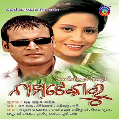 Naam Tekkaru - Umakant Barik cover album