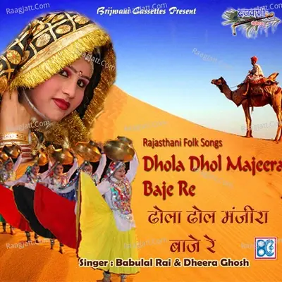 Dhola Dhol Manjeera Baje Re - Babulal Rai cover album