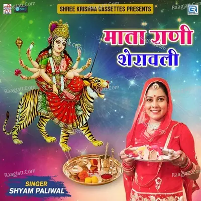 Mata Rani Sherawali - Shyam Paliwal cover album