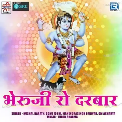 Bheruji Ro Darbaar - Kushal Barath cover album