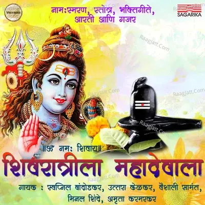 Shivratrila Mahadevala - Traditional cover album