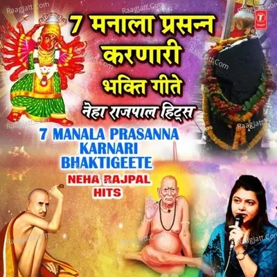 7 Manala Prasanna Karnari Bhaktigeete - Neha Rajpal Hits - Neha Rajpal cover album