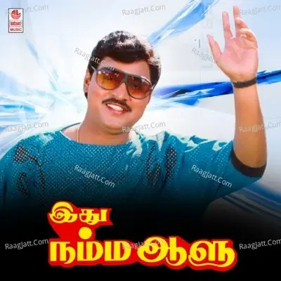 Ethu Namma Aalu - K. Bhagyaraj cover album