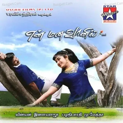 En Mana Vaanill - Ilaiyaraaja cover album