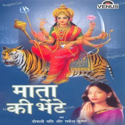 Mata Ki Bhente - Rakesh Kumar cover album