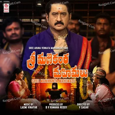 Sree Manikanta Mahemalu - Laxmi Vinayak cover album