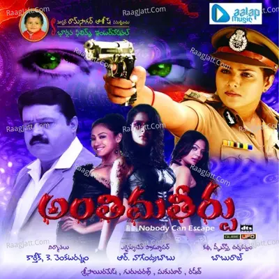 Anthima Teerpu - Deepu cover album