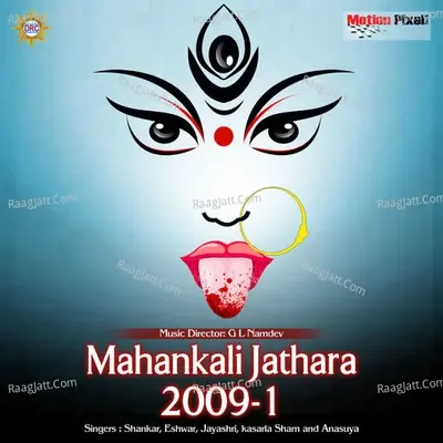 Mahankali Jathara 2009-I - G L Namdev cover album