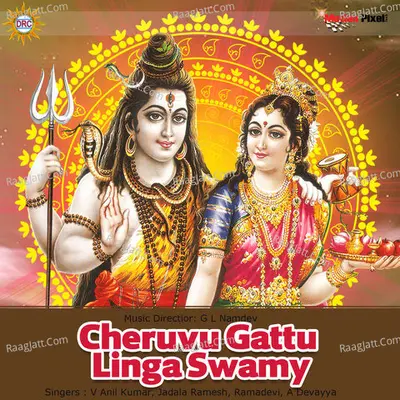 Cheruvu Gattu Linga Swamy - Ramadevi cover album