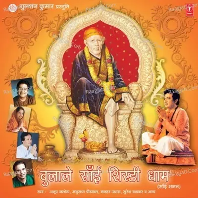 Bulale Sai Shirdi Dhaam - Sanjeev Verma cover album