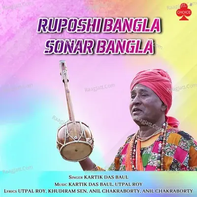 Ruposhi Bangla Sonar Bangla - Kartik Das Baul cover album