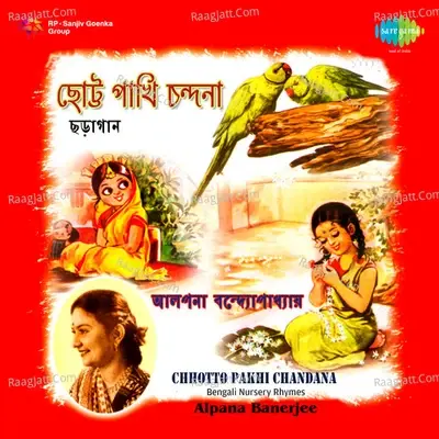 Chhotto Pakhi Chandana - Alpana Banerjee - Alpana Banerjee cover album