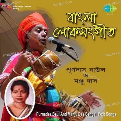 Bengali Folk Songs By Purnadas Baul And Manju Das - Manju Das cover album