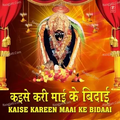 Kaise Kareen Maai Ke Bidaai - Vinay Bihari cover album