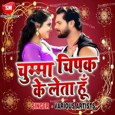 Chumma Chipak Ke Leta Hu - Sanjivani Studio cover album