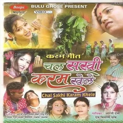 Chal Sakhi Karam Khele(Nagpuri) - Mitali cover album