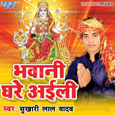 Bhawani Ghare Aaili - Sukhari Lal Yadav cover album