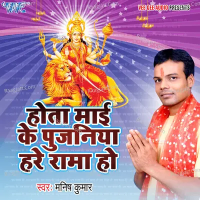 Hota Mai Ke Pujaniya Hare Rama Ho - Manish Kumar cover album