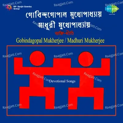 Devotional Songs Gobinda Gopal Mukherjee And Madhu - Gobinda Gopal Mukherjee cover album