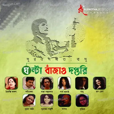 Ghonta Bajao Doptori - Basu cover album