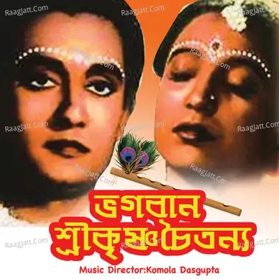 Bhagban Srikrishna Chaitanya - Komola Dasgupta cover album