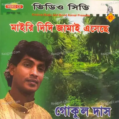 Mairi Didi Jamai Eaisechhe - Gokul Das cover album