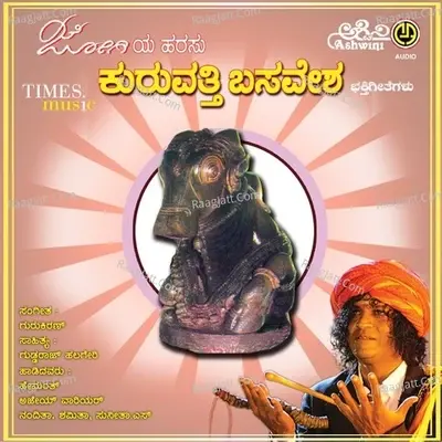 Jogiya Harasu Kuruvatti Basavesha - Gurukiran cover album