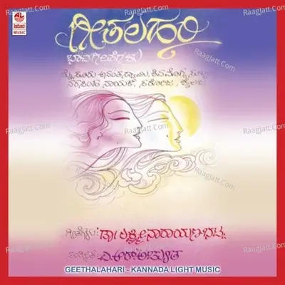 Geethalahari - A.R. Achyutha cover album