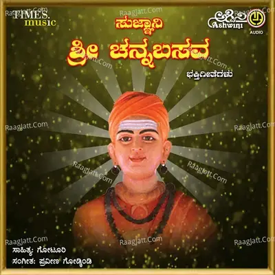 Sugnani Channabasava Bhakthi Geethegalu - Praveen Godkindi cover album