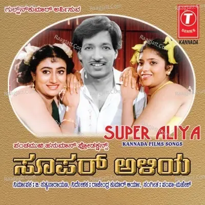 Super Aliya-Film Hits - Mangala Narayan cover album