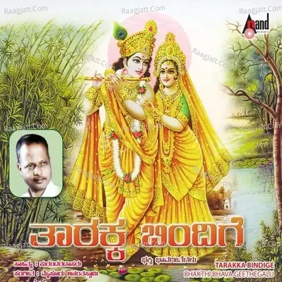 Taarakka Bindige - Mysore Ananthaswamy cover album