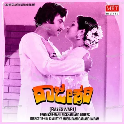 RAJESHWARI (Original Motion Soundtrack) - S. P. Balasubrahmanyam cover album