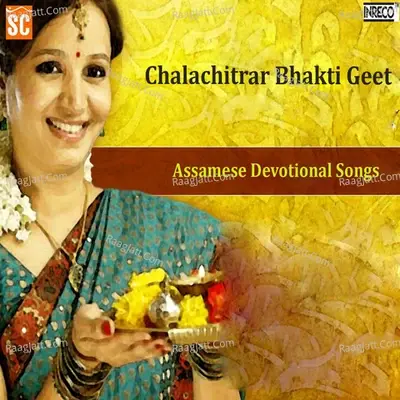 Chalachitrar Bhakti Geet - Aparna Dutta Chaudhury cover album