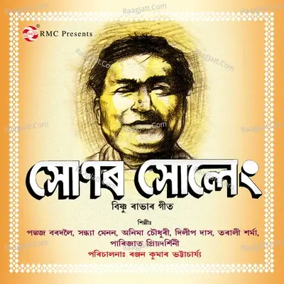 Xonar Xoleng - Pankaj Bardoloi cover album