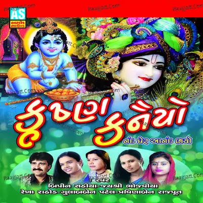 Krishna Kanaiyo (Best Song Collection of Lord Krishna) - Pankaj Bhatt cover album