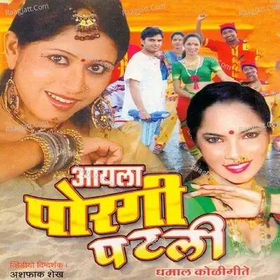 Aayala Porgi Patli - Uttara Kelkar cover album