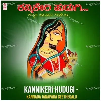 Kannikeri Hudugi - Kannada Janapada Geethegalu - M.S.MARUTHI cover album