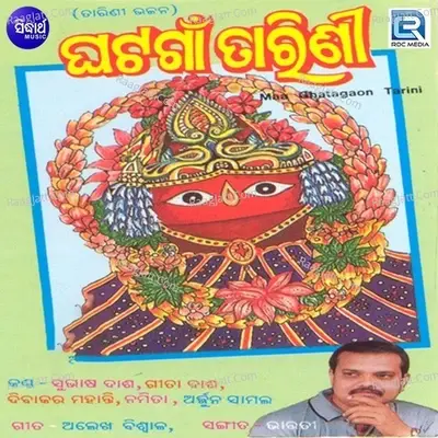 Maa Ghatagaontarini - Bharati Krushna cover album