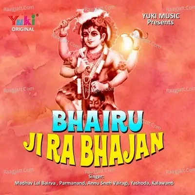 Bhairu Ji Ra Bhajan - N.R. Das Adhikari cover album