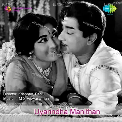 Uyarindha Manithan - M S Viswanathan cover album