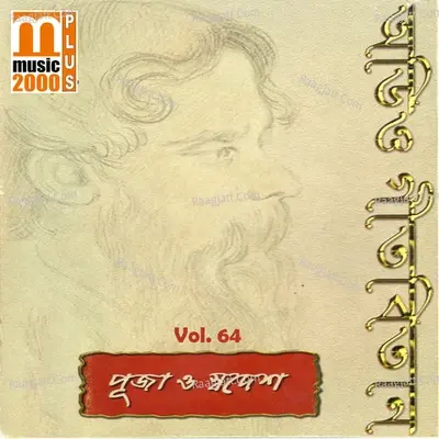 Gitabitan, Vol. 64 - Jayati Ghosh cover album